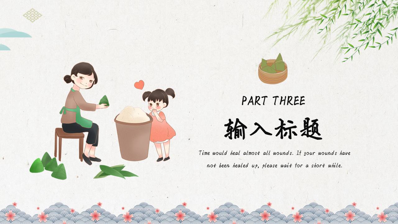 节日班会 (10).pptx